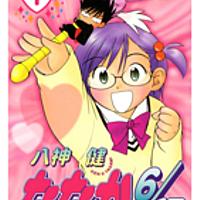 八神健とは マンガの人気 最新記事を集めました はてな 八神健とは マンガの人気 最新記事を集めました はてな