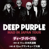【イベント情報・当日券・4/11-15】DEEP PURPLE MAD IN JAPAN 2026 (2026.04.11公開)