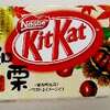 キットカット　和栗