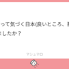 日本は洗練されている