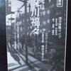 今週末：土曜19時「深川芸術祭vol.22レトロ祭り」19日（日）13〜17時貸切「ON AIR」開催　深川福々27号も発行に！