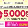 5/31まで！楽天24で1000円以上購入すると5000円オフクーポンが当たるかも！買い物後のエントリーもOK！