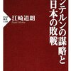 太平洋戦争はソ連スパイの陰謀だった