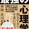 最強の心理学　神岡真司