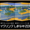 2018年 しまなみ海道(修行?) No.01