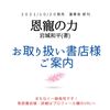 『恩寵の力』お取り扱い書店様のご案内