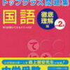 全国統一小学生テスト申し込みしました