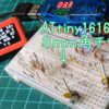 ATtiny1616、VQFN　ポート駆動でブラシレスモータ　2個　動かしてみた。