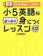 「小5英語がばっちり身につくレッスン」終了【小4息子】「小6英語」開始