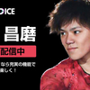 ⛸宇野昌磨⛸ 「本田圭佑さんと、きおきおさんと、米将軍さんと対談！　9月23日のライブ配信」　アーカイブ