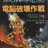 今電脳破壊作戦 アドベンチャーゲームブック18にとんでもないことが起こっている？