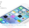 iOS7の日本語紹介ページが公開される