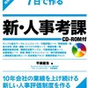 【4-3】経営者が知りたい「優秀さ」とは