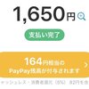 PayPayデビューしました！