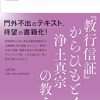 親鸞会会員は全員読むべき本・『教行信証』からひもとく浄土真宗の教え（藤澤信照・法藏館）