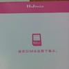 Ymobileからiijmioに。