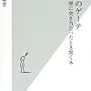 『座右のゲーテ ーー壁に突き当たったときに開く本』齋藤孝