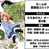 たちあがれ オークさん 続編始まります 阿羅本景infomations