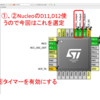 STM32のベーシックタイマー（TIM6/TIM7を使う）