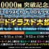 【遊戯王 最新情報】カードデザインのプロテクター投票企画中間発表1位はズァーク！情報まとめ｜モンスター部門が17時スタート！