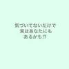 気づいてないだけで実はあなたにもあるかも⁉