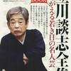 続　立川談志全集 よみがえる若き日の名人芸