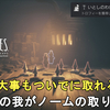 【リトルナイトメア3】トロフィー いとしのわがノームの取り方解説！調律は大事も一緒に取れる！Little Nightmares Ⅲ Home Sweet Nome/Stay Tuned【ネタバレ有り/やり込み】