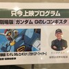 関東最速上映レビュー 劇場版『ガンダム GのレコンギスタI』はわかりやすくなった再演版!?