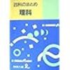 ついに｢四科のまとめ｣購入！　桜子さんの中学受験