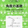 サイパー思考力算数練習帳シリーズ（認知工学）の一覧表【レビュー】