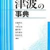 岩手県・宮城県・福島県・栃木県で震度4