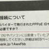 softbank光への切り替え