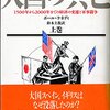 ポール・ケネディ『大国の興亡』