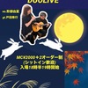 明日のライブ  act-986。
