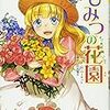 漫画感想 中野純子 ちさ ポン の恐るべき重みと破壊力 うさるの厨二病な読書日記 漫画感想 中野純子 ちさ ポン の恐るべき重みと破壊力 うさるの厨二病な読書日記