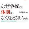 廊下に立たせたり、怒鳴ったりするのは体罰じゃない？