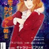 【完売御礼】詳細は昨日のブログで。間もなく満席。以後キャンセル待