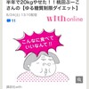 【Yahoo!ニュース掲載】ゆる糖質制限って実際どんなことをするの？