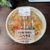 二八そば！