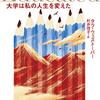 政府に頼らず、社会から隔絶したモルモン教原理主義者の世界観から、いかにして抜け出したのか──『エデュケーション 大学は私の人生を変えた』