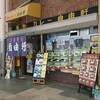 自由軒　＠大阪市中央区・難波