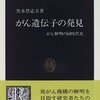 皇后陛下、PCR開発者を撃墜するの巻／『がん遺伝子の発見』読んだ