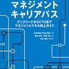 エンジニアのためのマネジメントキャリアパスを読んだ(2回目)