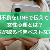 体調不良をLINEで伝えてくる女性心理とは？男性が取るべきベストな対応