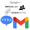 【Gmail×外部ツール】なんでもできるGmailがChromebookでも作れる！