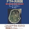 読書感想　ユートピアのなれの果ての話