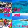 令和最初の家族旅行(*^-^)人(^-^*)