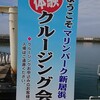 新居浜クルージング体験 5/5