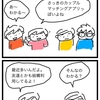 今どきのカップル👫