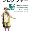 読書感想　プログラマー脳